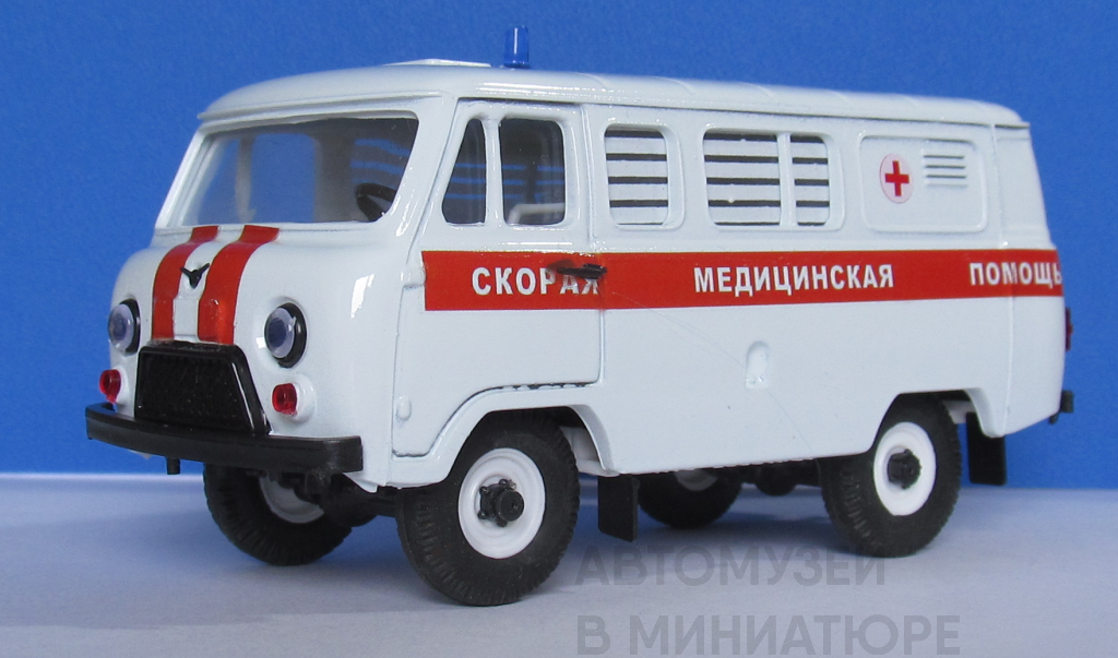 УАЗ-39099 СМП («Мир Отечественных моделей») из коллекции автора