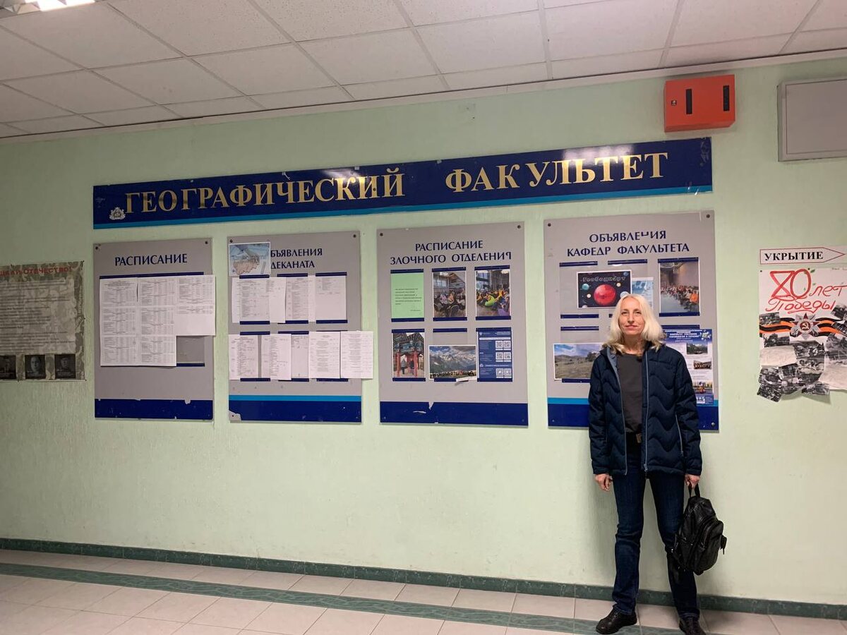 Географический факультет