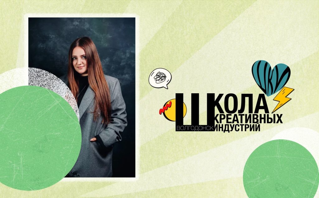 Виктория Макарец, руководитель Школы креативных индустрий города Волгодонска, а также режиссер, руководитель образцового учебного театра «Лица», преподаватель театральных дисциплин высшей категории Детской театральной школы города Волгодонска. Источник: личный архив