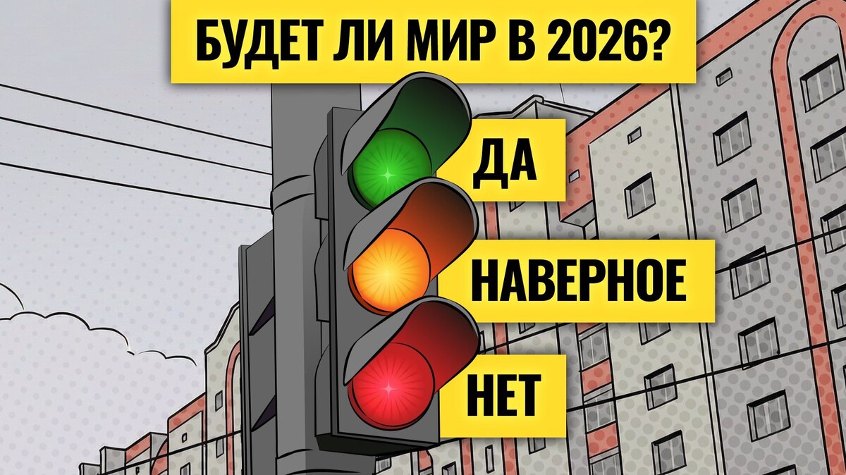 Разбор видео с YouTuba Рынок не верит в мир: зря? Козыри Америки, России и Европы / Доллар развернется к 100: когда?