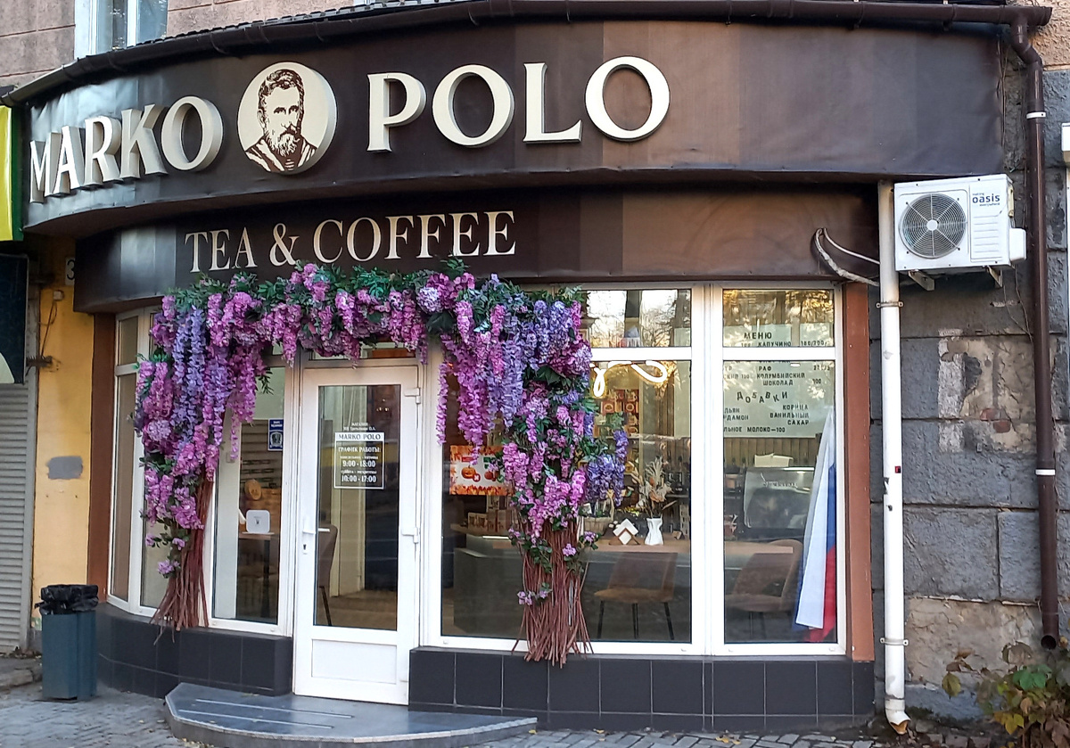 «Marko Polo»  — магазин чая и кофе. Донецк. Ул. Университетская