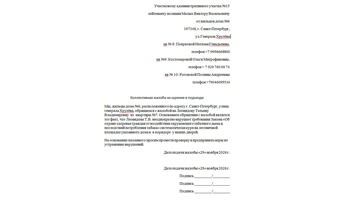 что делать если сосед курит