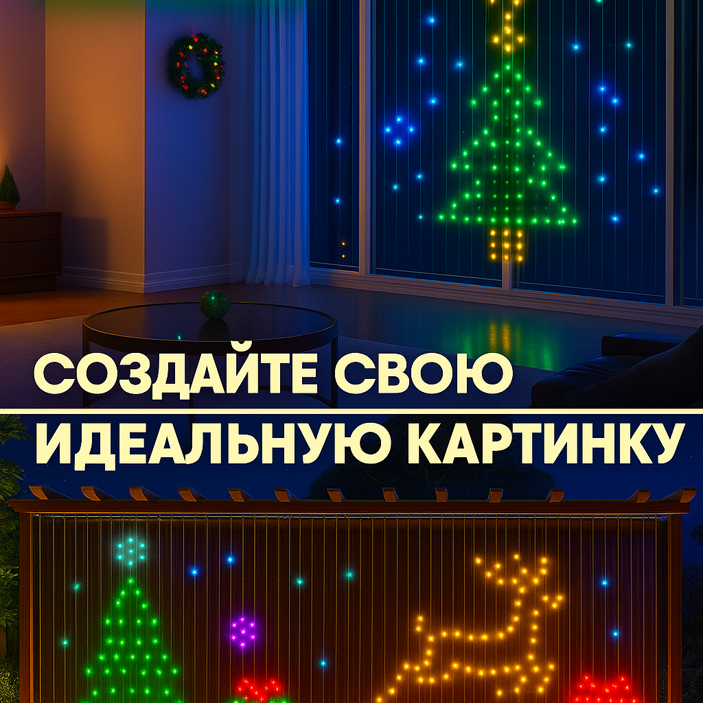 умная гирлянда с оленями и елками