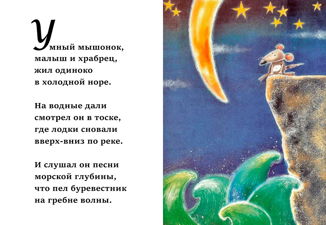 Мышонок-Моряк - O Ratinho Marinheiro