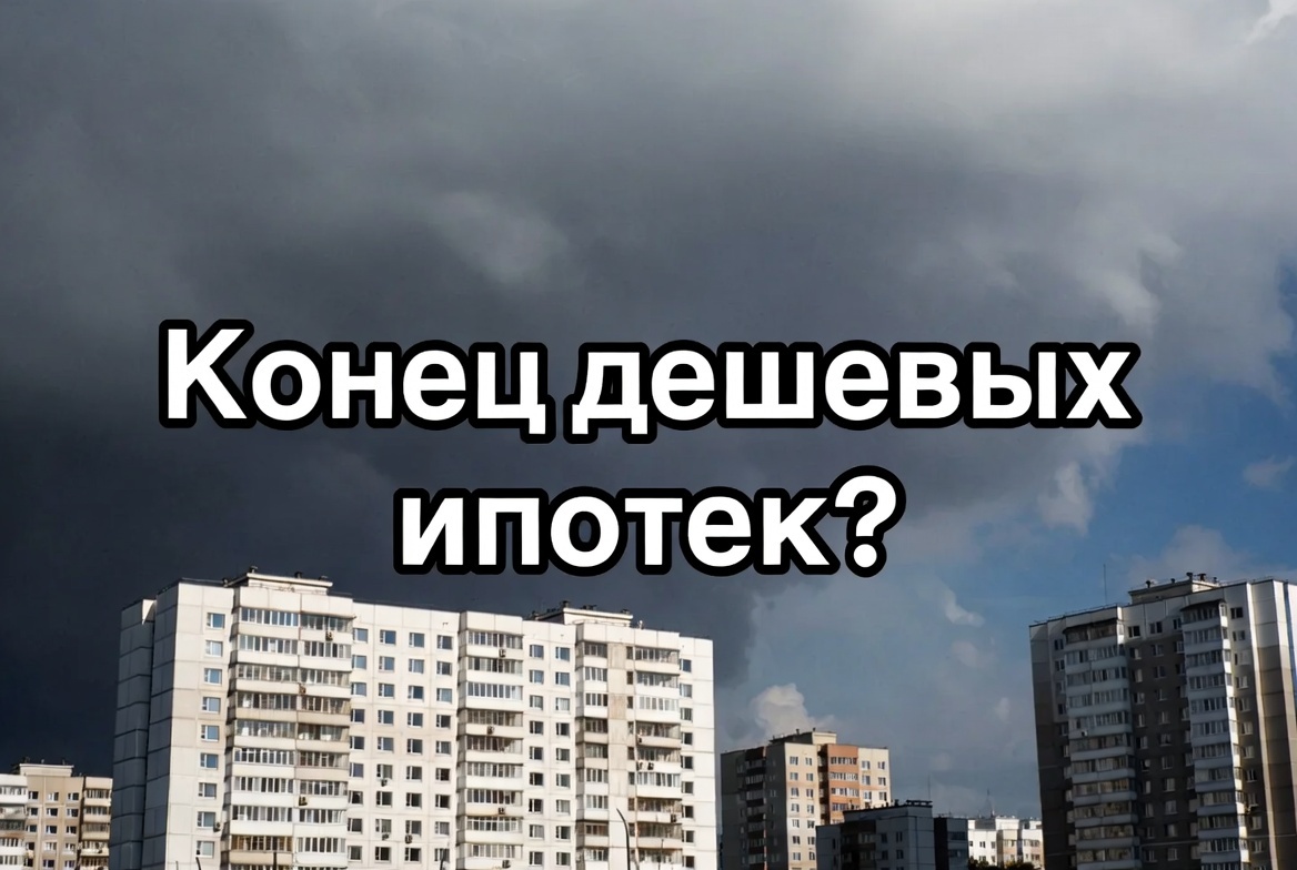                 Ипотечные кредиты - всё.......