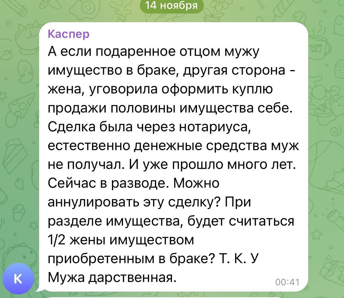 вопрос адвокату