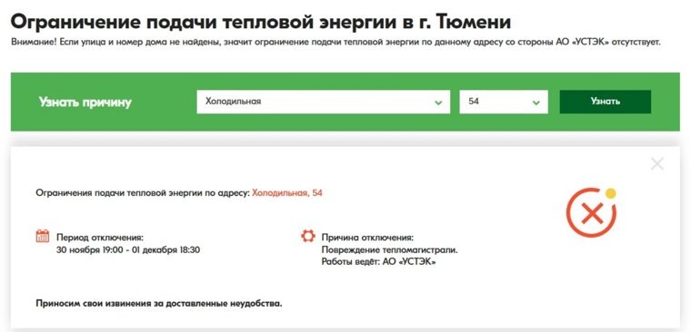  Коммунальная авария произошла в центре Тюмени 30 ноября