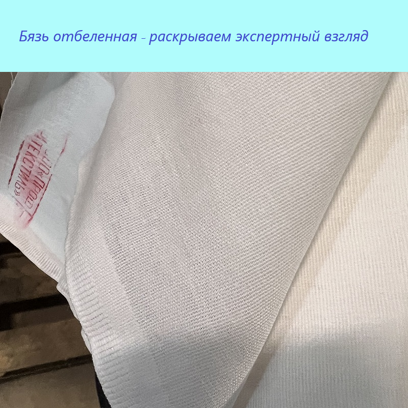 бязь отбеленная, бязь белая, материал бязь 