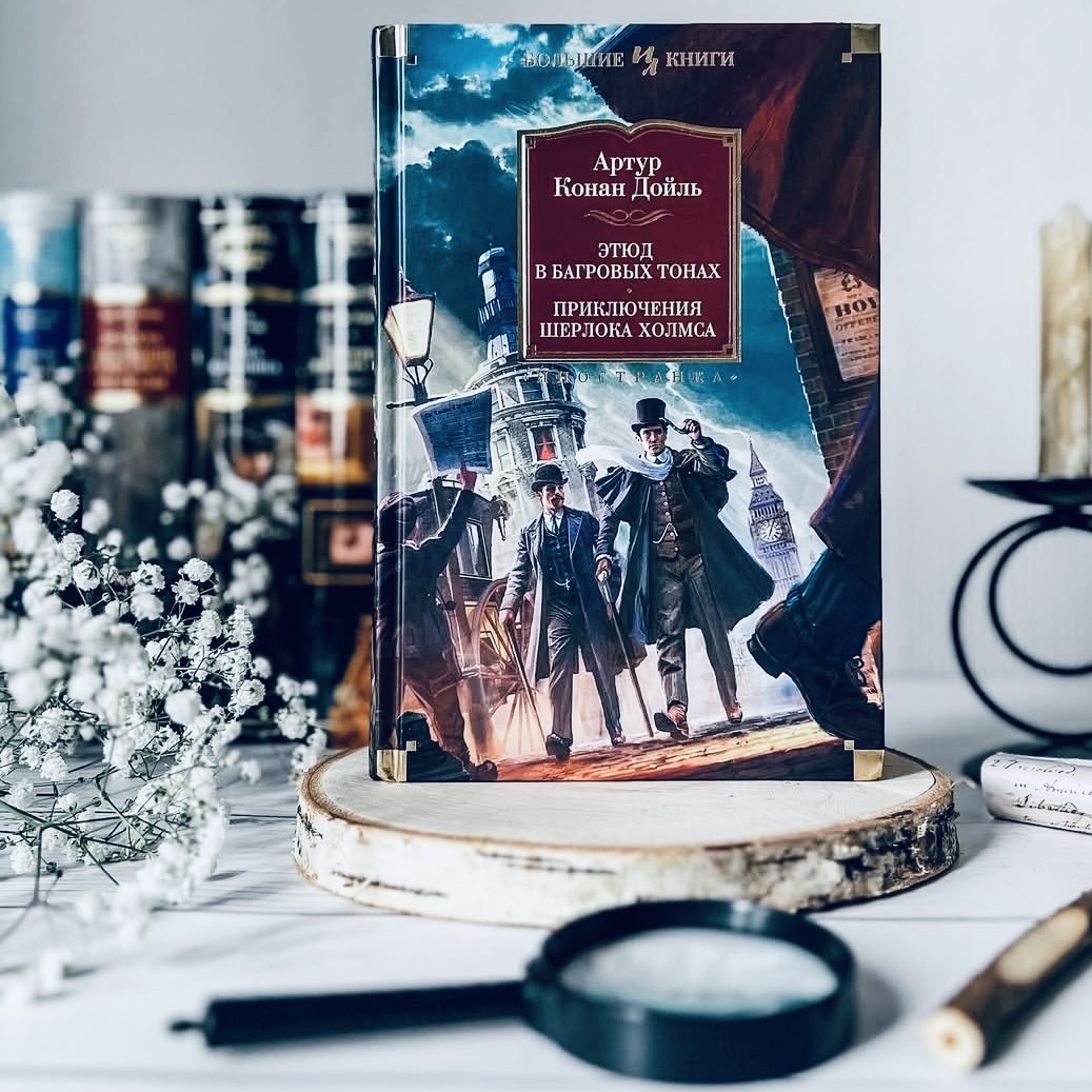 «Большинство людей, если вы изложите им последовательность событий, сумеют предсказать результат. Они в состоянии сопоставить факты и сообразить, что из них вытекает. Но только очень немногие, зная результат, способны на основании интуиции развернуть цепочку вспять и догадаться, какие события привели к этому результату. Вот это я и называю умением заглянуть в прошлое, или аналитическим мышлением».