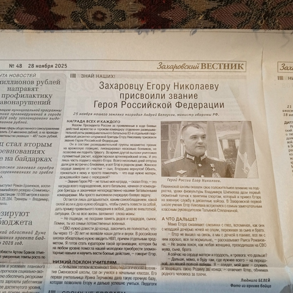 личное фото газетной статьи 