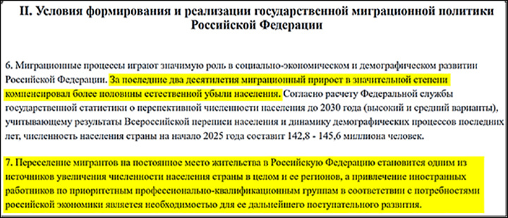    Предыдущая концепция легитимизировала замещающую миграцию. Скриншот страницы base.garant.ru