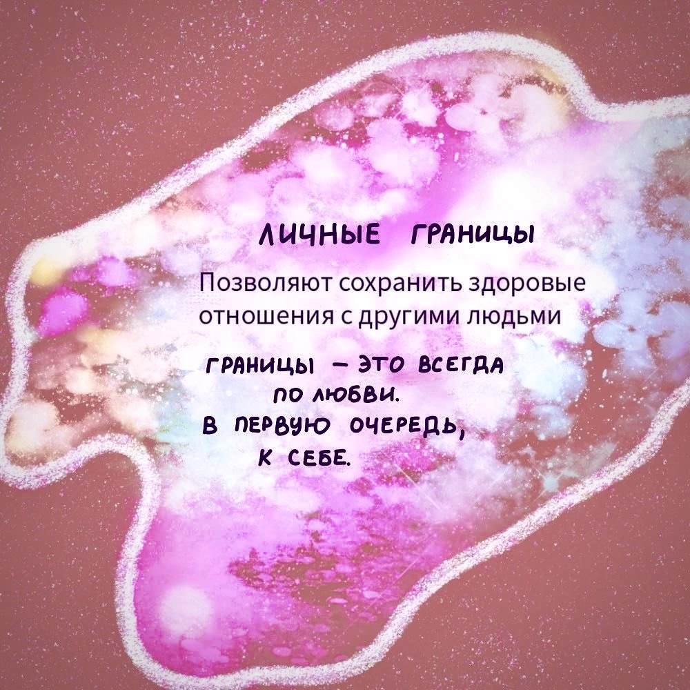 Экология отношений: 5 фраз для мягкого, но железного отстаивания своих границ без чувства вины | YOU•ART