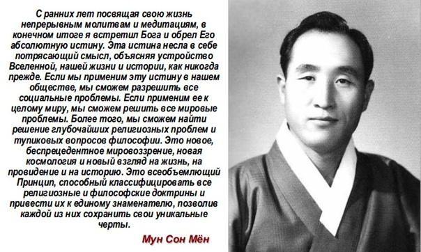 Цитата, преподобный Мун Сон Мён