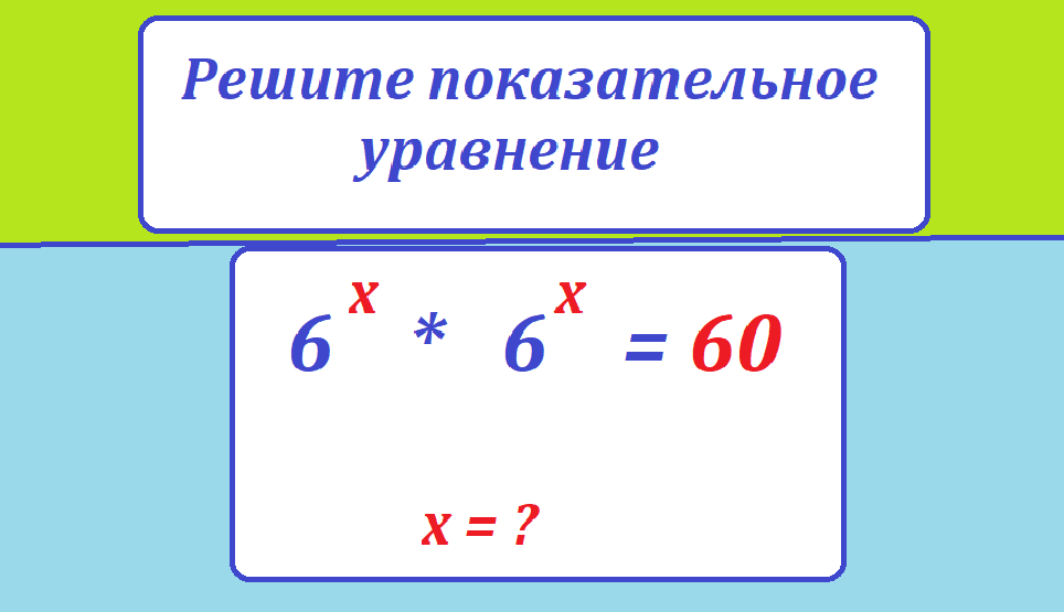 реши ур 6 х 6 х=60.тестмасpng.png