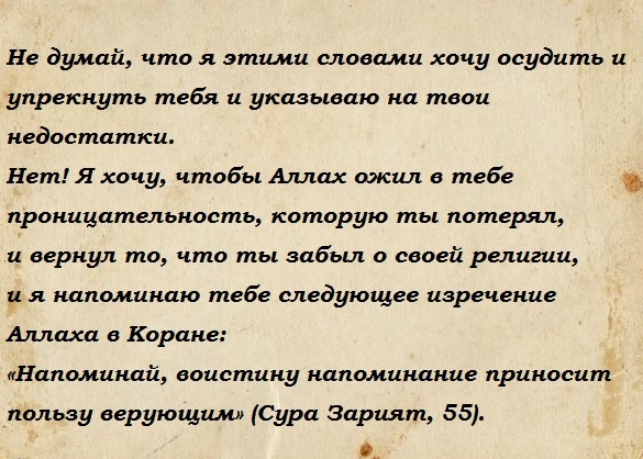 Письмо Зухри, написанное имамом Зейном аль-Абидином (мир ему)