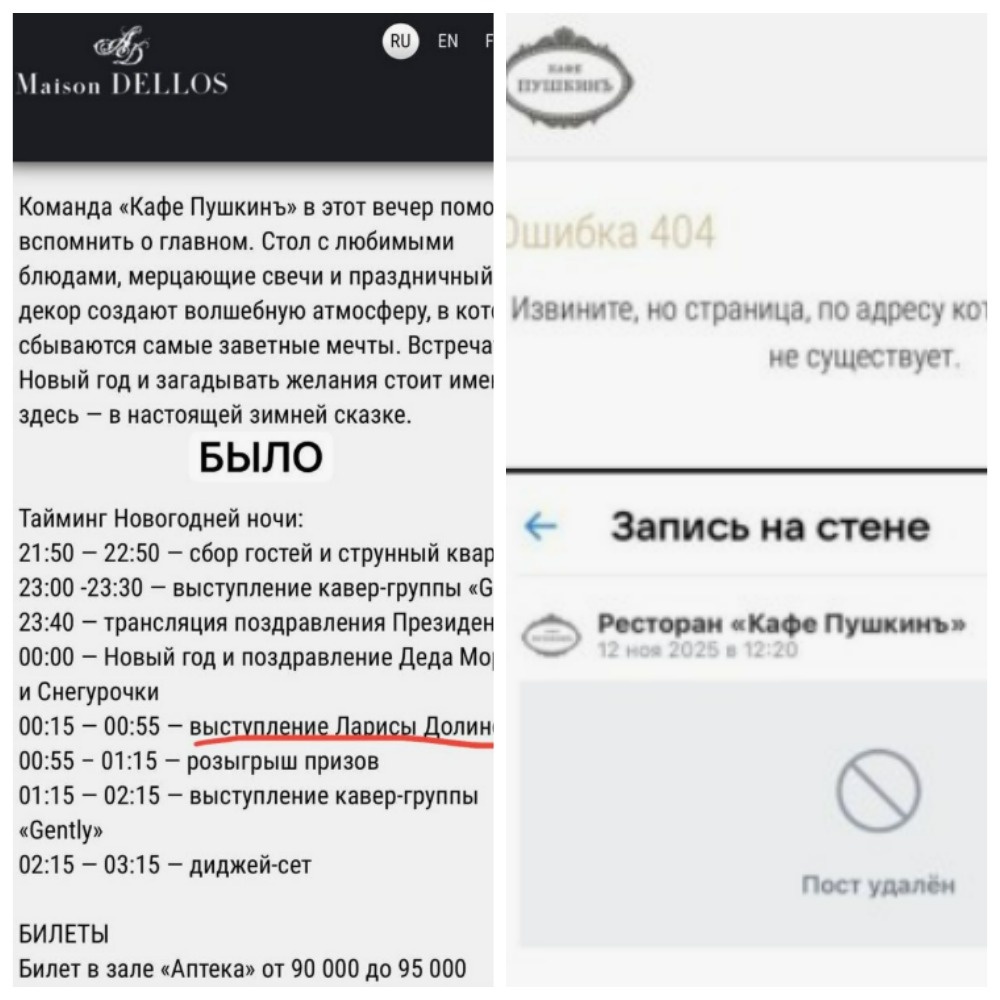 Элитный ресторан «Кафе Пушкинъ» тихо и аккуратно убрал с сайта и соцсетей афиши новогоднего вечера с Ларисой Долиной