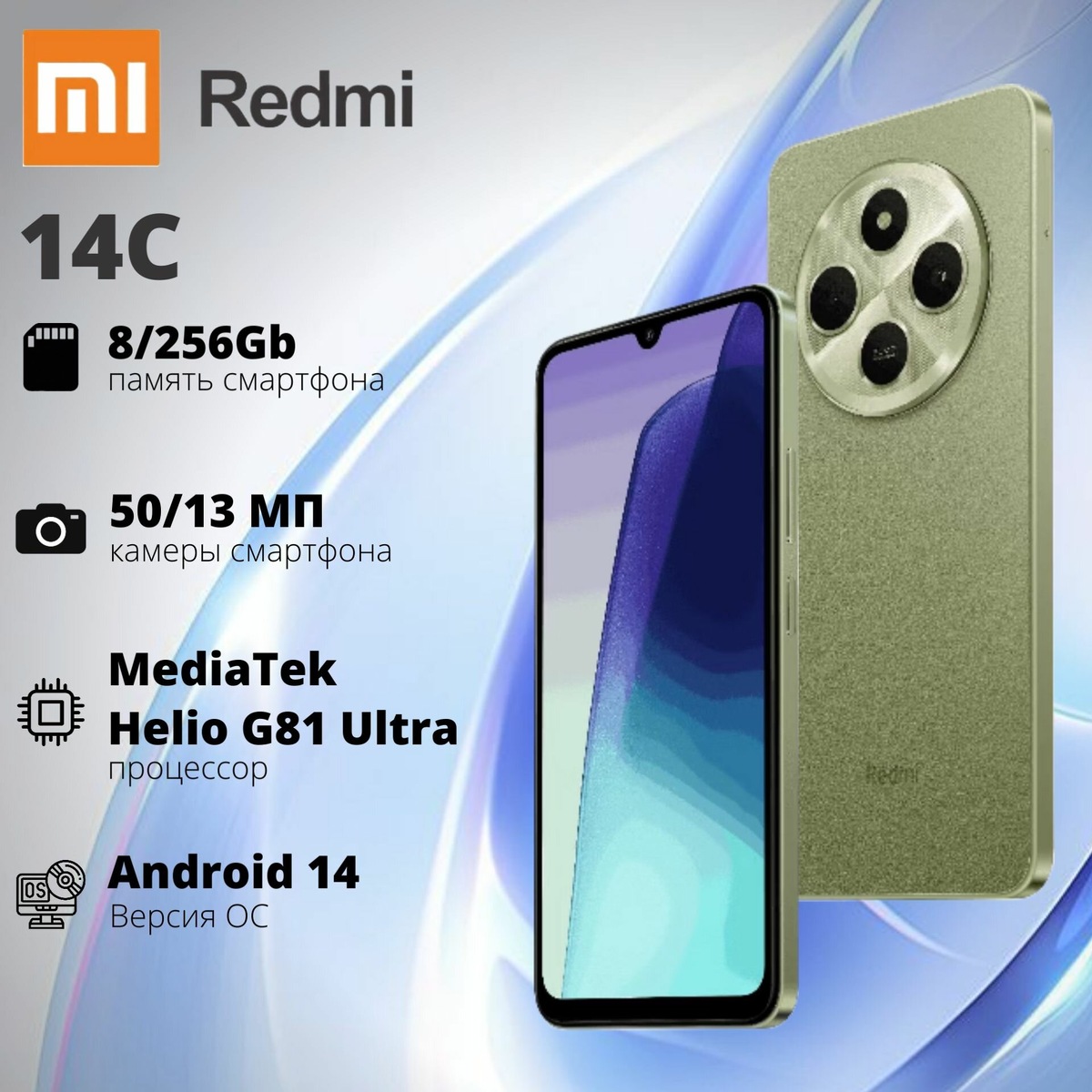 Redmi 14C