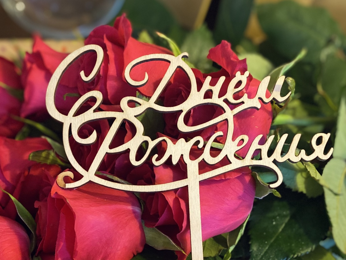 Люблю это фото, хотя оно и не свежее. В этом году у меня не было времени на художественную съемку в мой праздник.