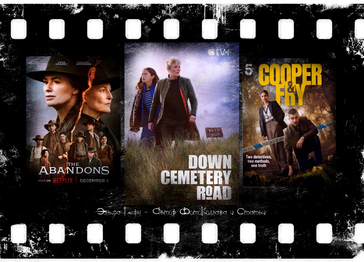 ФотоКоллаж Эльза Герм. Новые сериалы Декабря 2025 года.