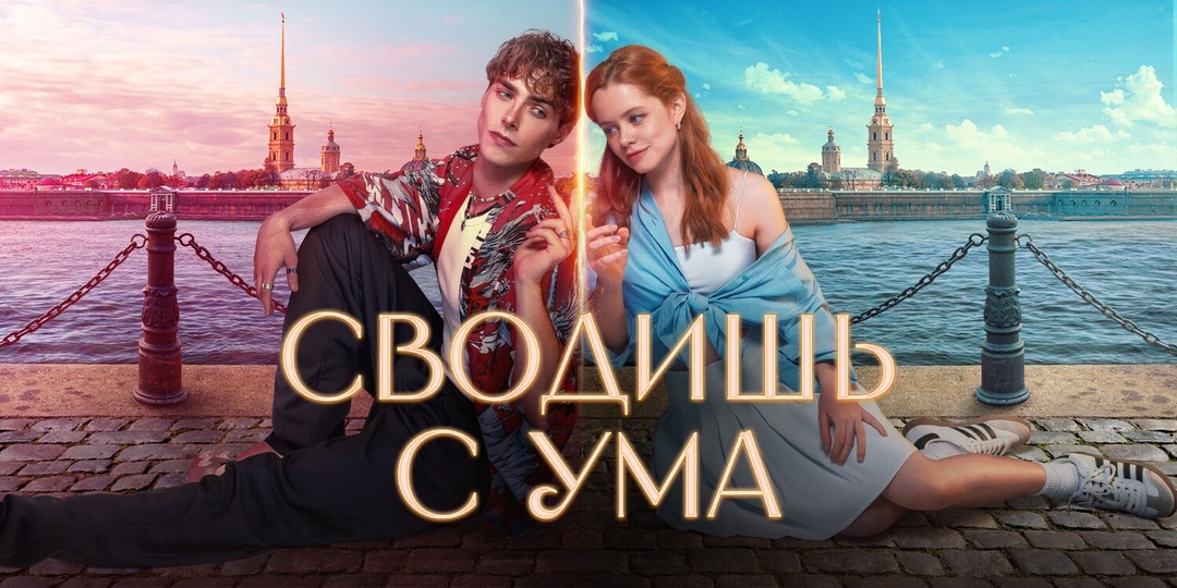Рецензия на фильм «Сводишь с ума». Откуда такой шедевр?