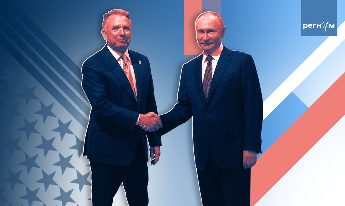    Путин и Уиткофф / Источник: Иван Шилов (с) ИА Регнум