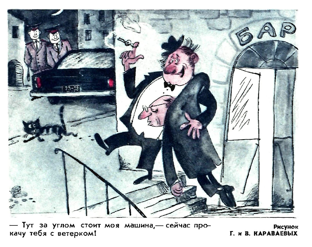 Художники Г. и В. Караваевы журнал "Крокодил" №33 1971