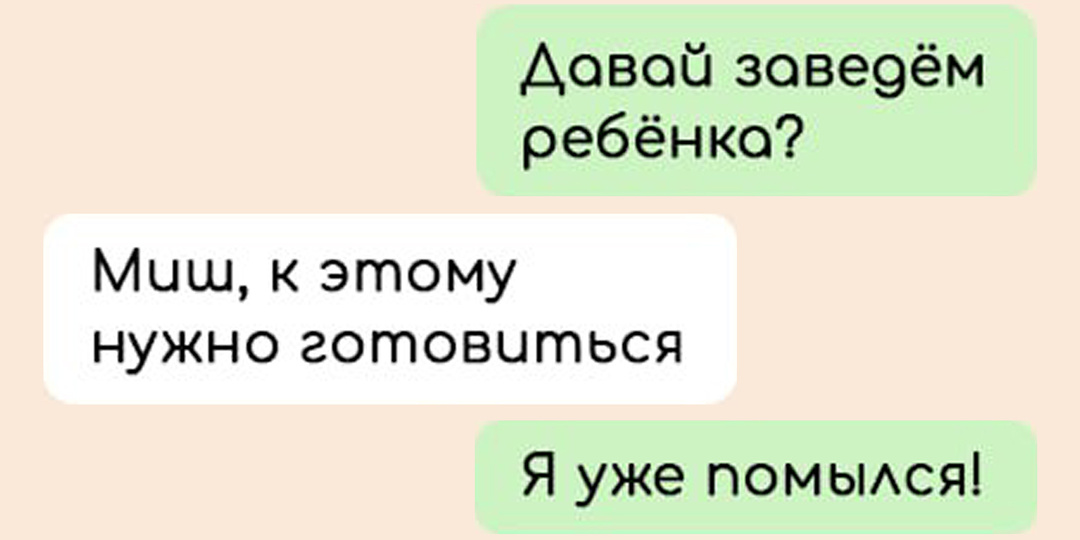 10 смешных переписок с молодыми родителями, в которых они с юмором относятся к своей новой роли