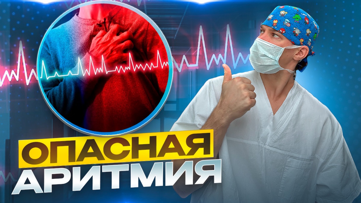 Когда Сердечная Аритмия Возникает Ночью И Становится Фатальной
