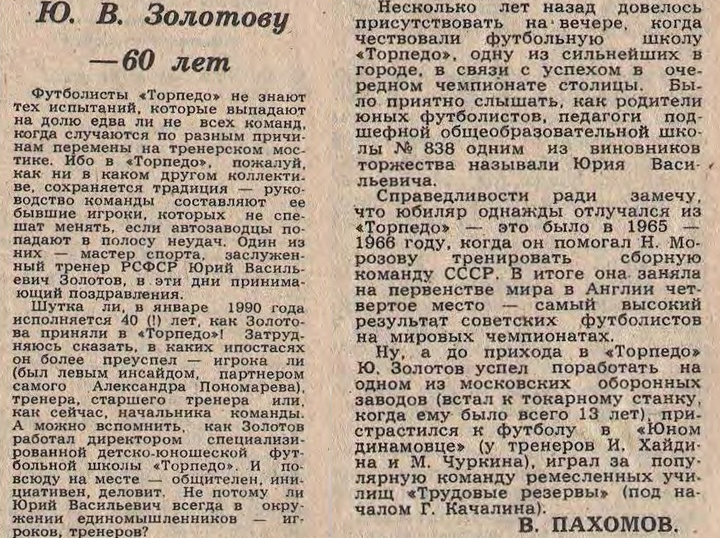 "Футбол-Хоккей". 1989. № 24 (1514). 18 июня. С. 13. Коллаж автора ИстАрх.
