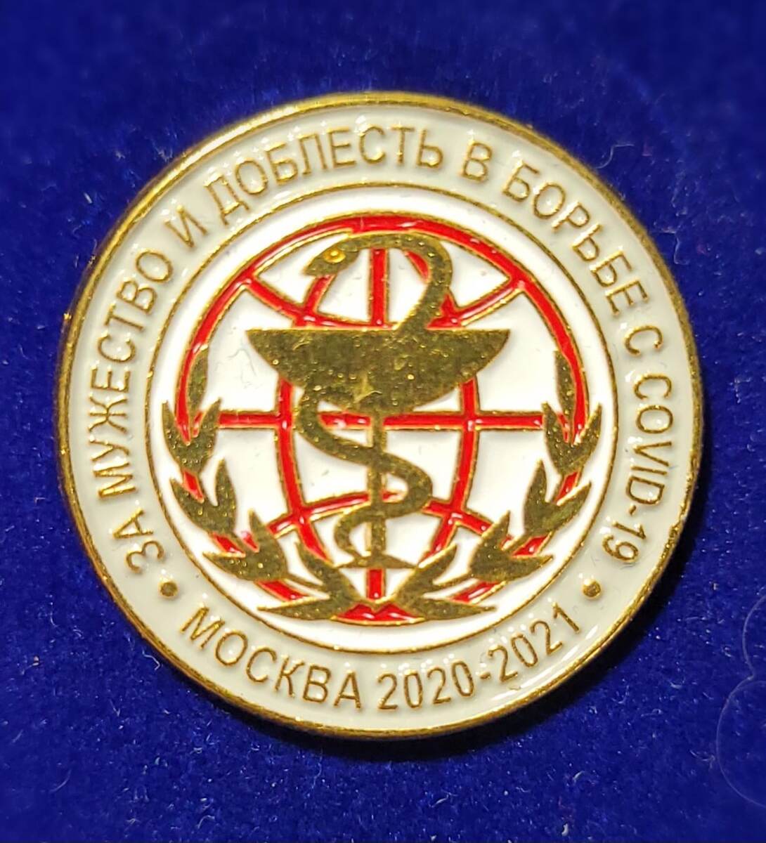 Знак отличия: За мужество и доблесть в борьбе с COVID-19