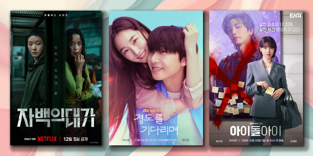 НОВИНКИ декабря 2025. Пять новых южнокорейских дорам, ожидаемых в декабре.