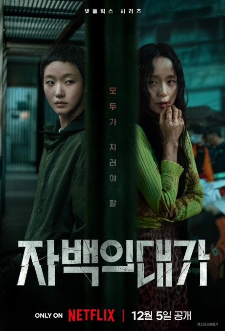 Страна: Корея Южная. Жанры: триллер, криминал, драма. Время серии: 1 ч. Статус: серий 12