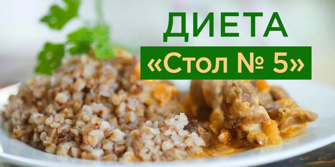 Диета №5: как еда может стать лекарством для печени и желчного пузыря