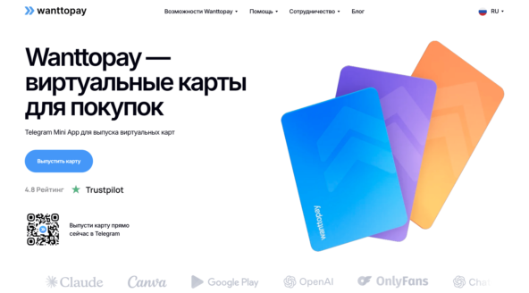WantToPay — международные виртуальные карты USD/EUR с гибкими тарифами и поддержкой Pay-систем.