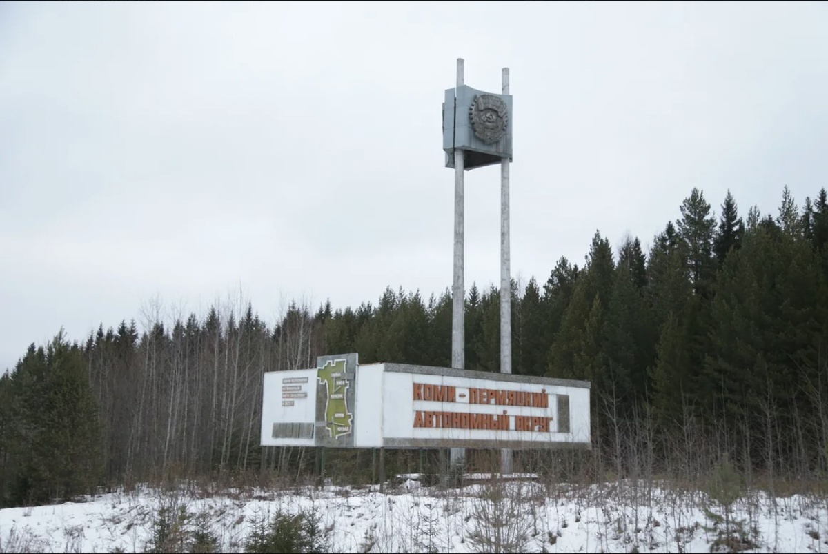 Коми-Пермяцкий автономный округ образован в 1925 году и первоначально входил в состав Уральской области. В 1934 году, при разделении Уральской области, вошел в состав Свердловской области. А в 1938 году, с выделением из Свердловской области Пермской области, округ вошел в состав последней.
Фото: Коммерсантъ / Максим Кимерлинг