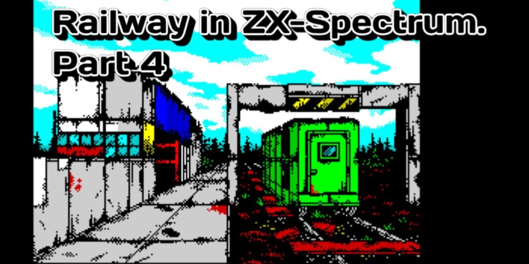 Железная дорога на ZX-Spectrum. Часть 4. Railway in ZX-Spectrum. Part 4