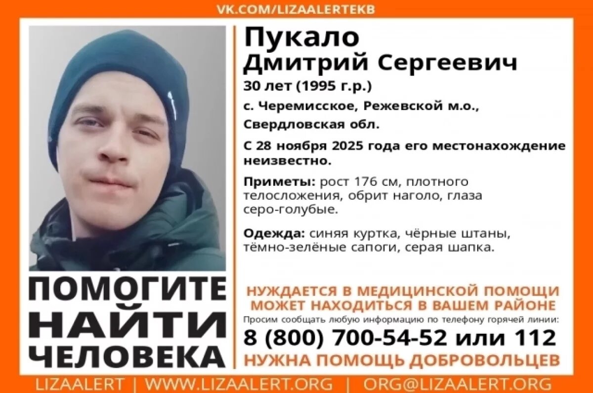    На Урале пропал 30-летний мужчина, нуждающийся в медицинской помощи