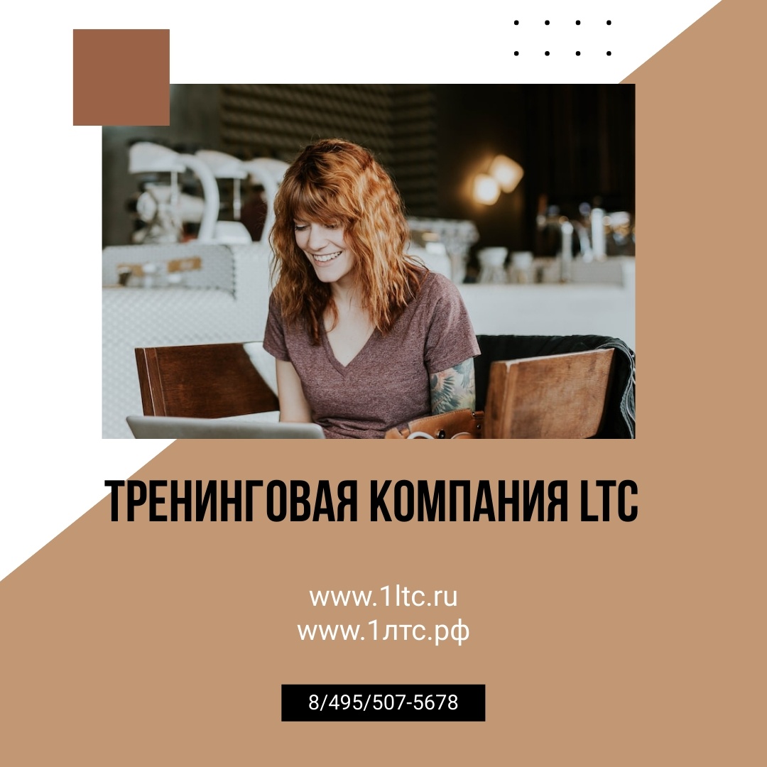 Тренинговая компания LTC: практикум на декабрь