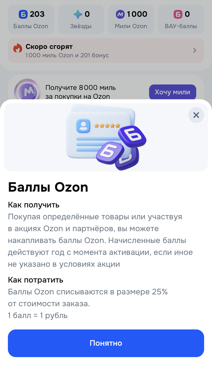 Скрин с Озона с подробностями 
