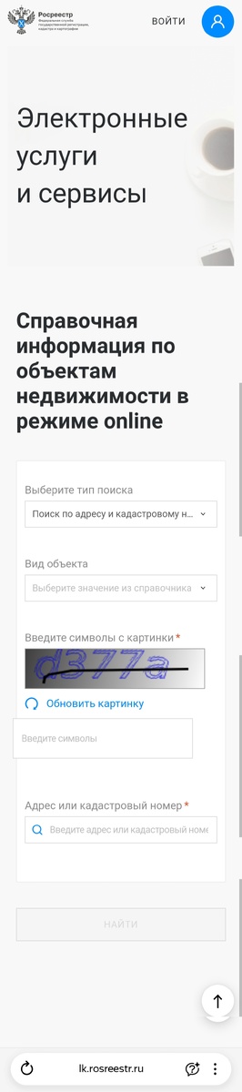 Так выглядит страница сайта Росреестра 