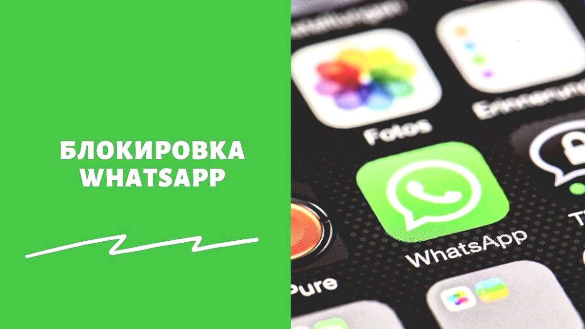 Почему WhatsApp в России блокируют.?Когда привычка превращается в иллюзию: WhatsApp на грани исчезновения.
