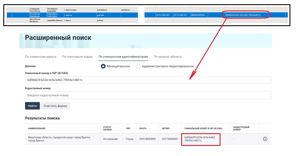 Код ГАР в данных RuMap 