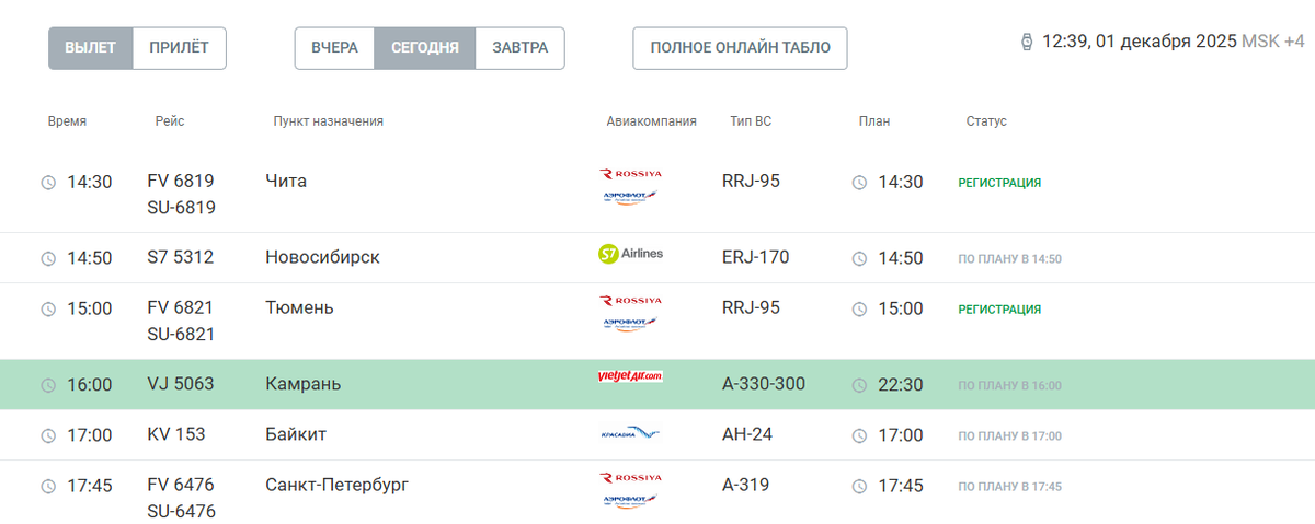    Скриншот: www.kja.aero