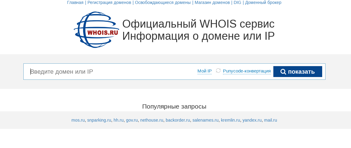 сайт whois.ru