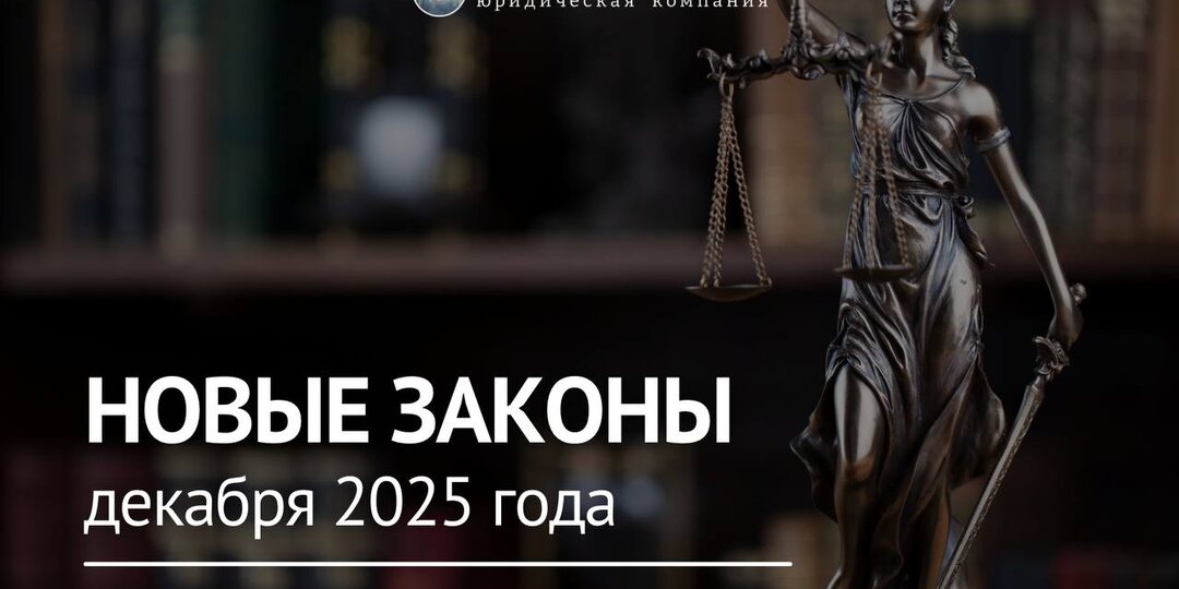 Декабрь 2025: Что ждет россиян - новые правила, цифровые возможности и перерасчет пенсий
