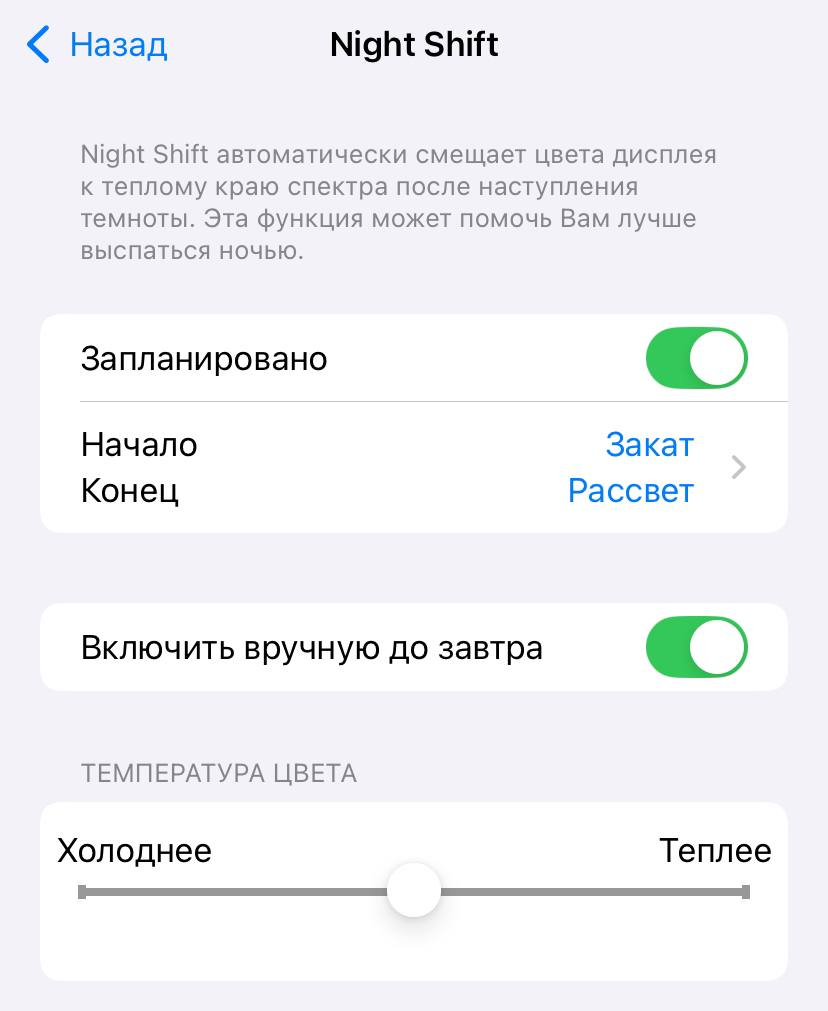 Как включить Nught Shift на айфоне.