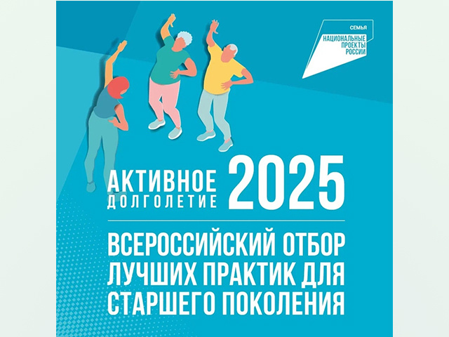Тверичане могут принять участие в федеральном конкурсе «Активное долголетие»