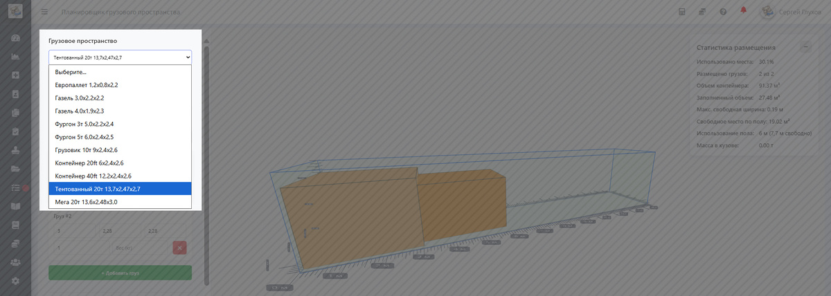 Выбор типа транспорта в калькуляторе.