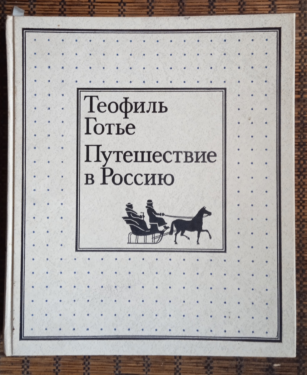 М; Мысль. 1988 год. 396 стр. 