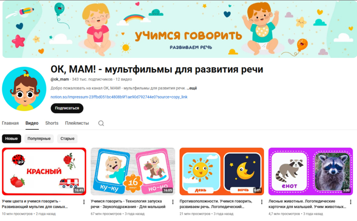 YouTube канал Ок, Мам!